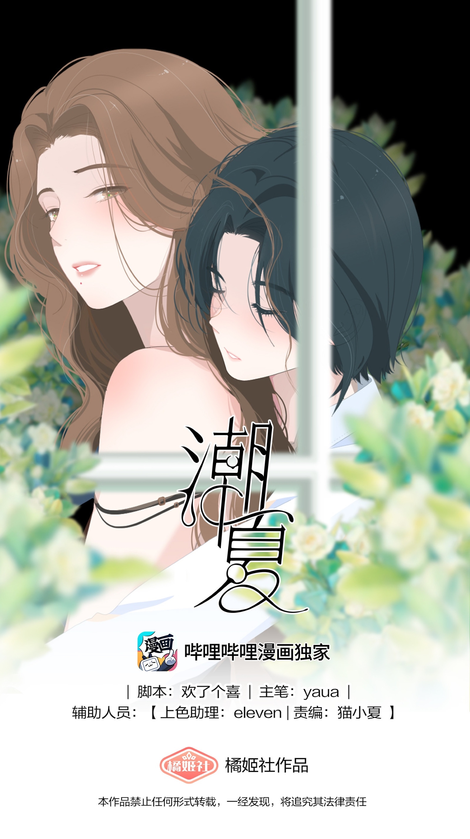 Chao Xia I'm Jiejie 第1页