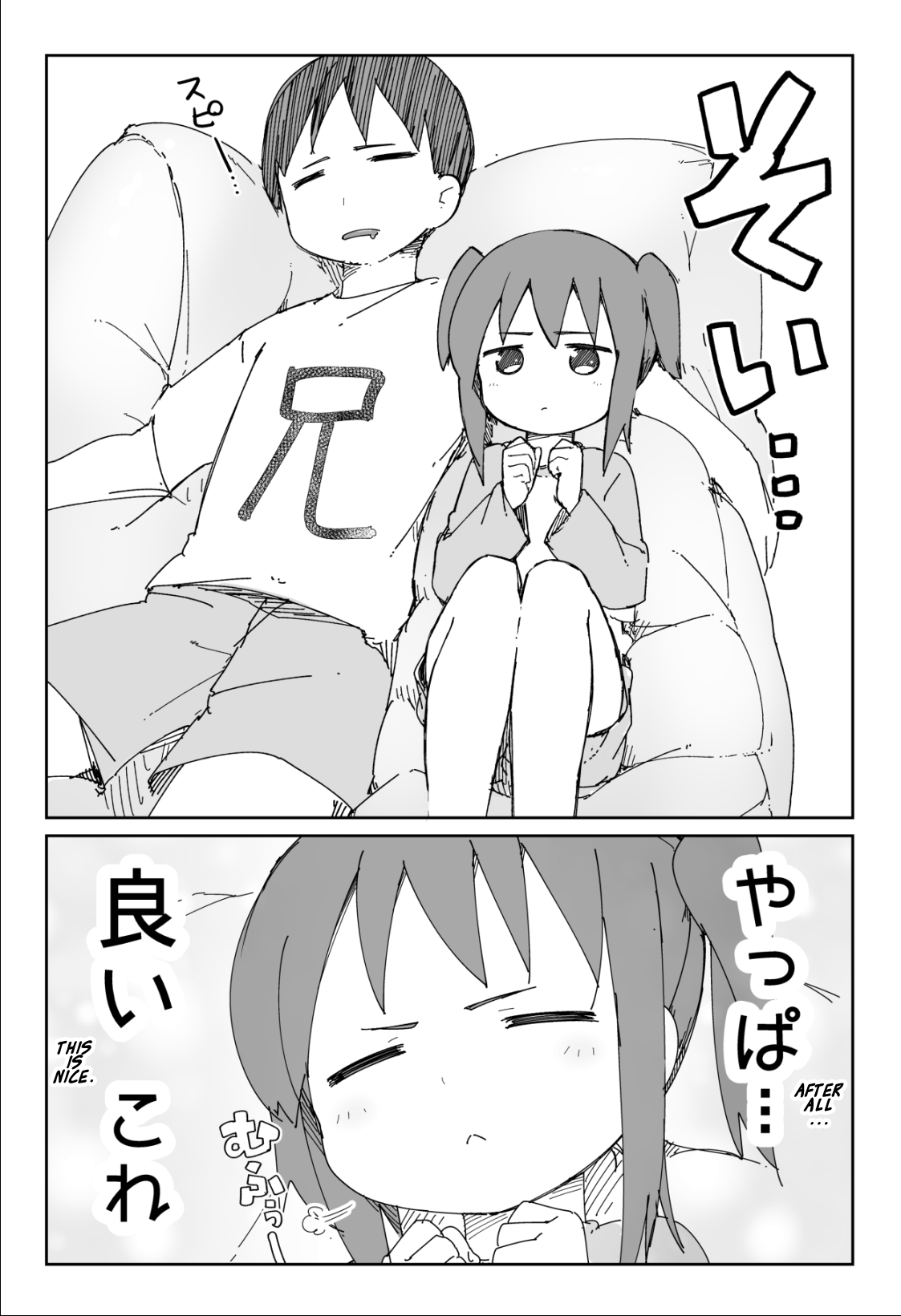 Taciturn Little Sister Ch. 2 第4页