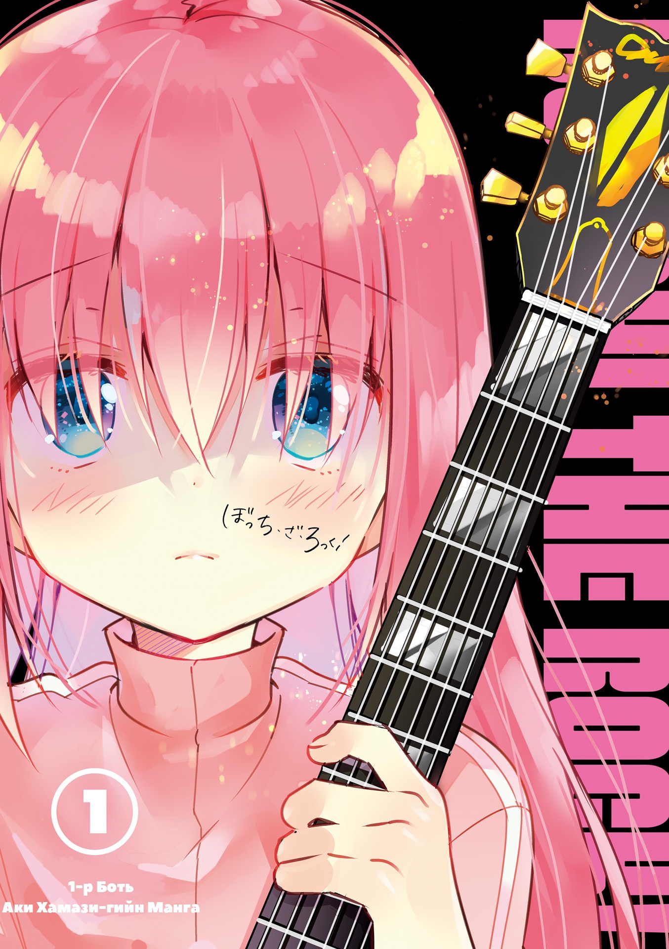 Bocchi the Rock! Танилцуулга Бүлэг 第2页