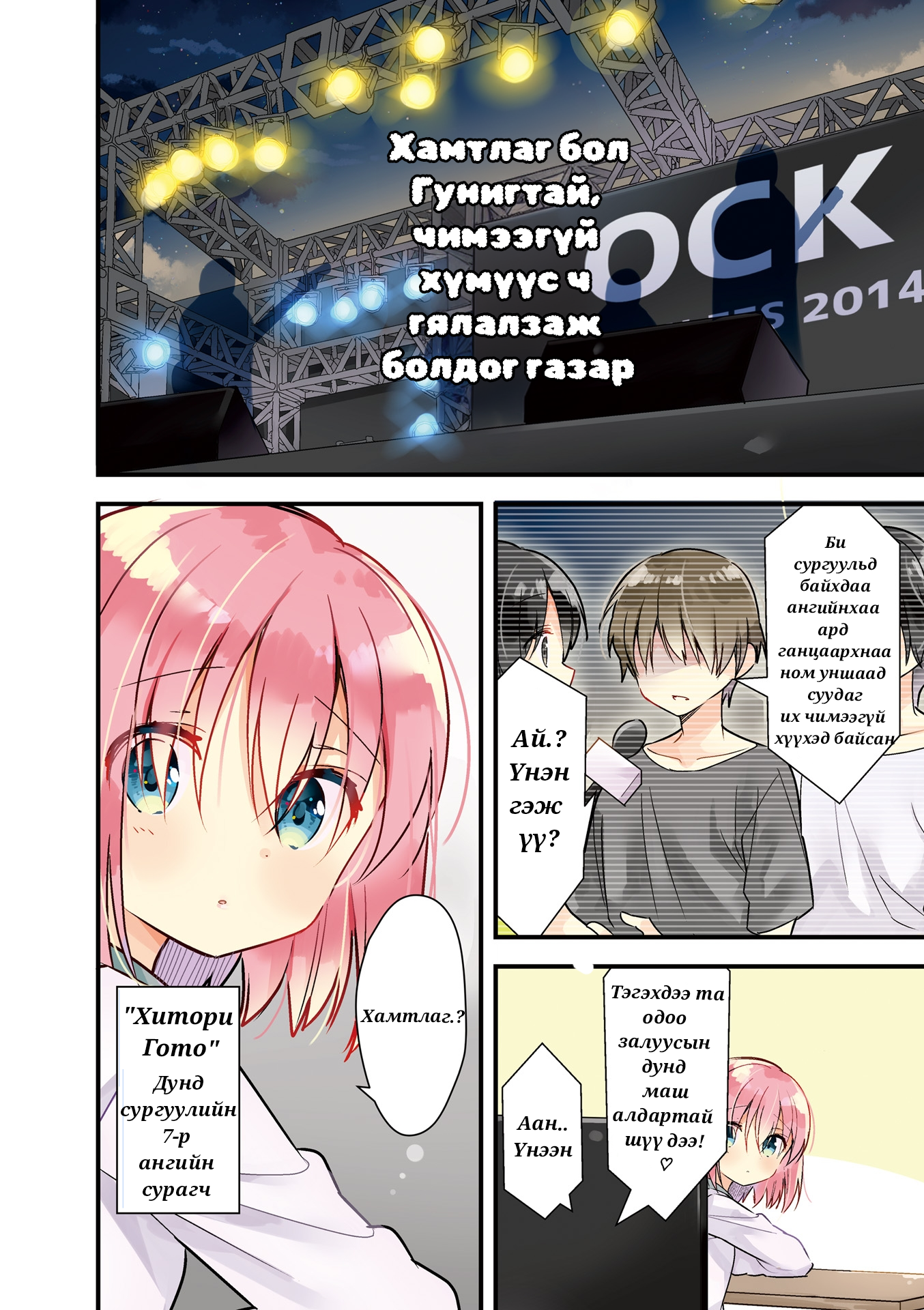 Bocchi the Rock! Танилцуулга Бүлэг 第3页