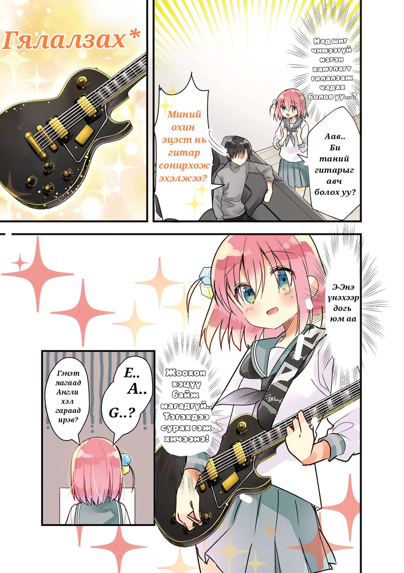 Bocchi the Rock! Танилцуулга Бүлэг 第4页