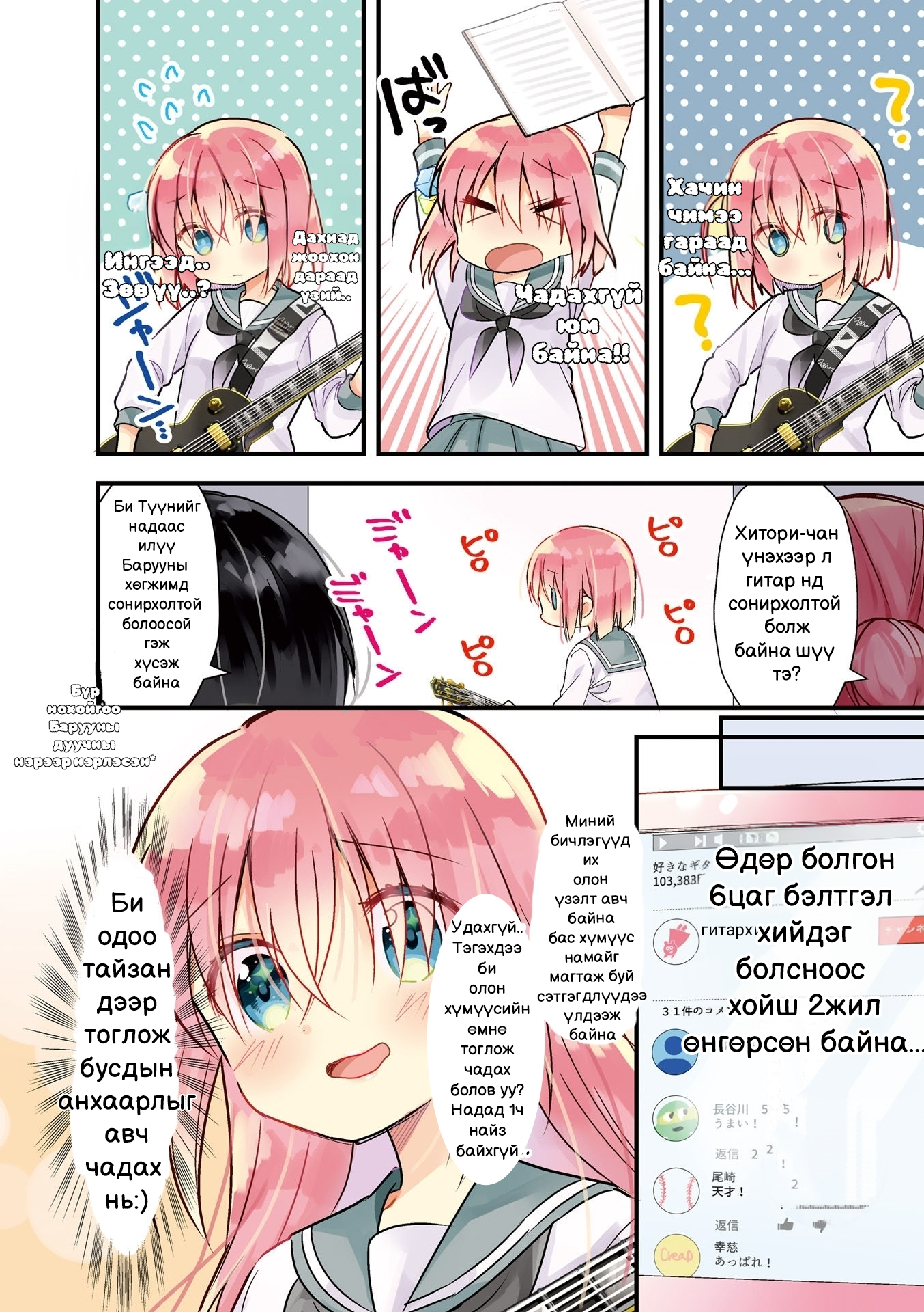 Bocchi the Rock! Танилцуулга Бүлэг 第5页