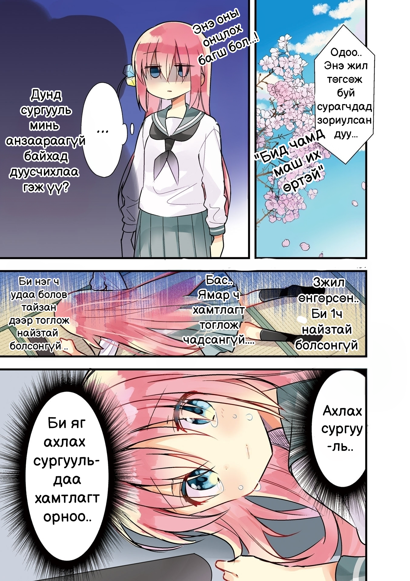 Bocchi the Rock! Танилцуулга Бүлэг 第6页