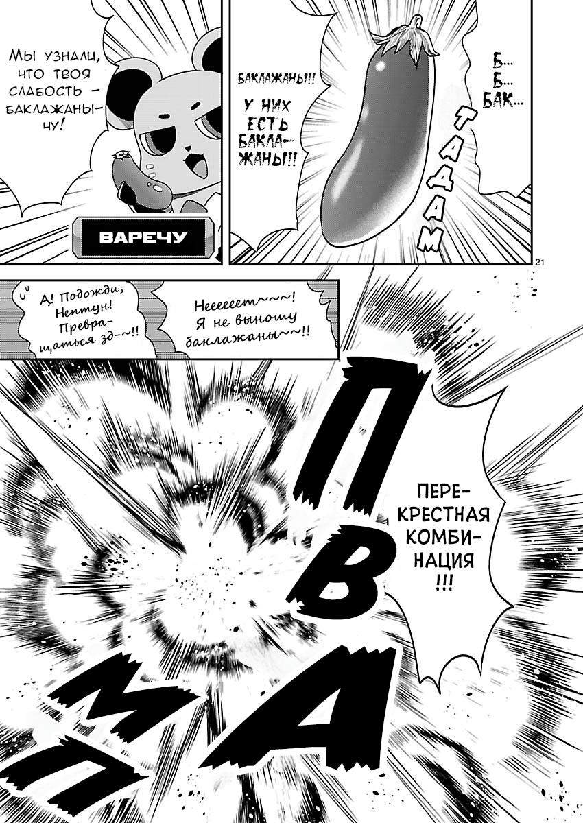 Gakuen Game Neptune: Katsudou Diary Проникновение! План Приспешника! 第21页