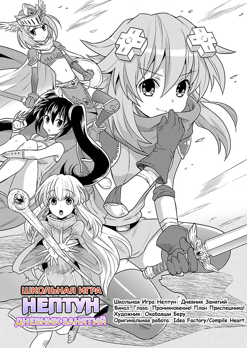 Gakuen Game Neptune: Katsudou Diary Проникновение! План Приспешника! 第5页