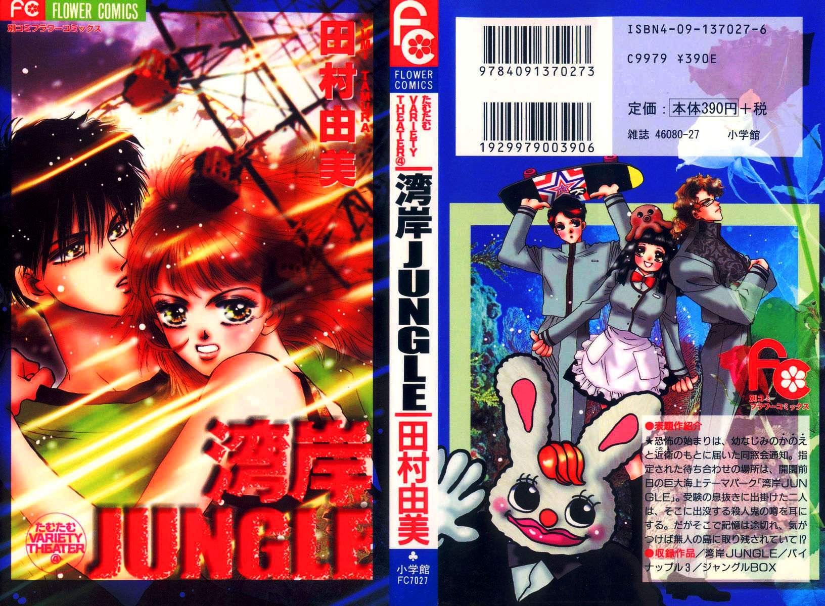 Wangan JUNGLE 第1页