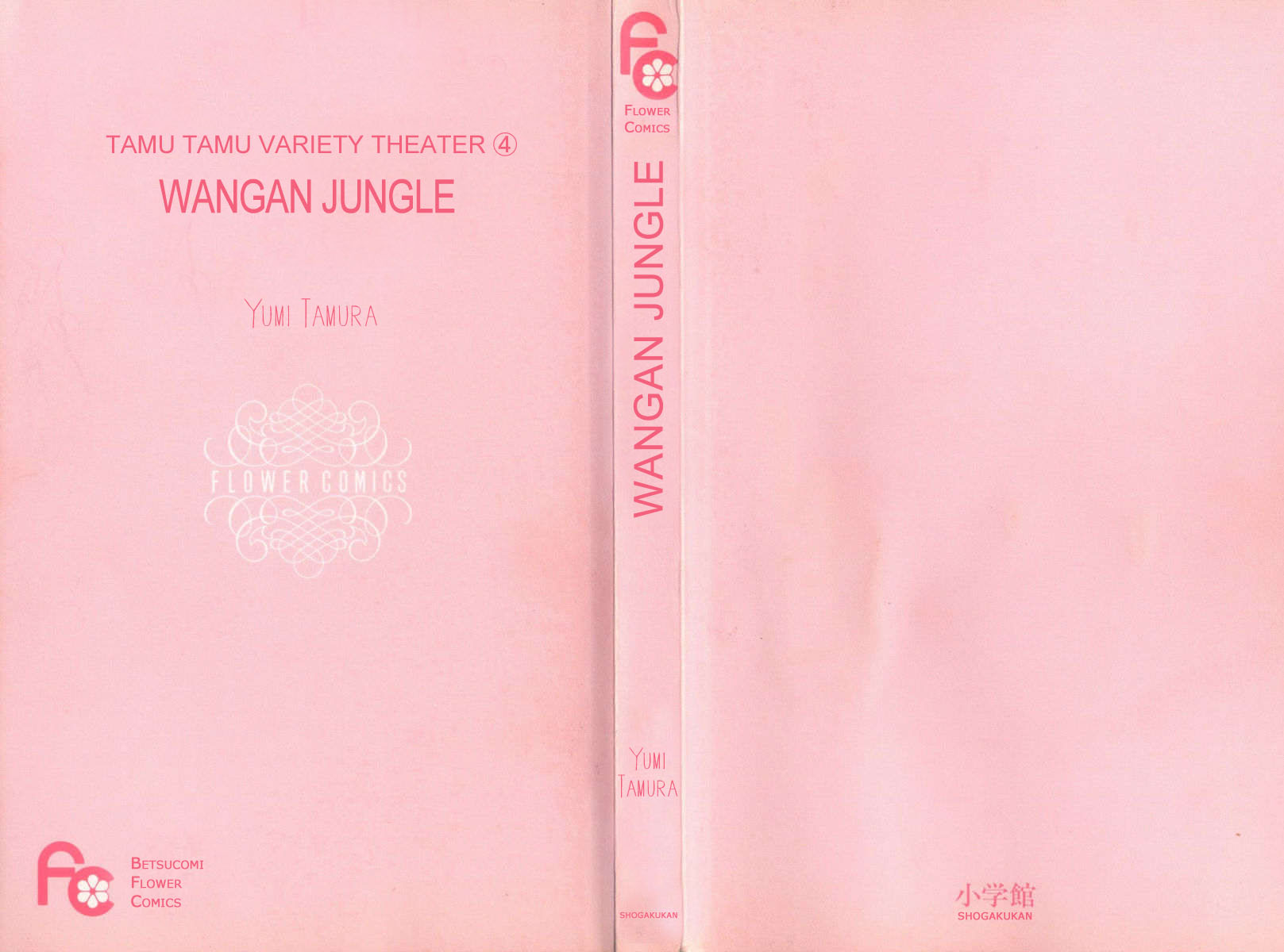 Wangan JUNGLE 第2页