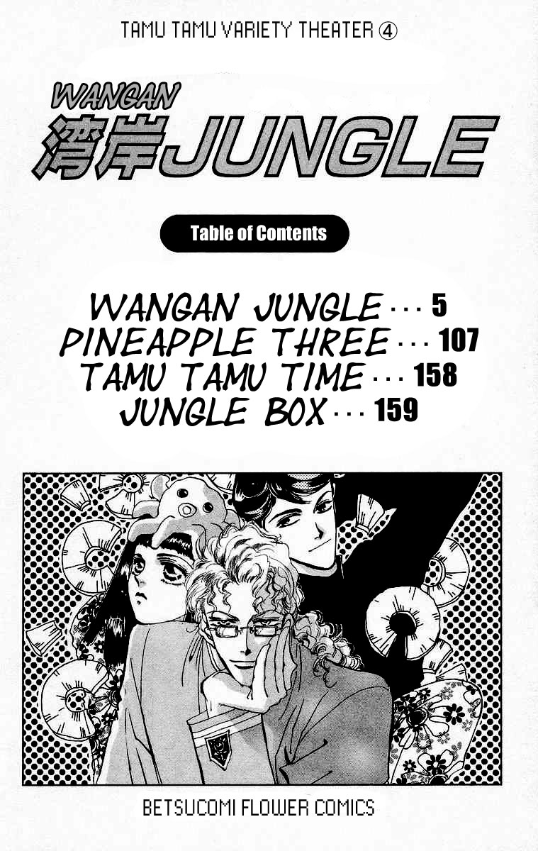 Wangan JUNGLE 第5页