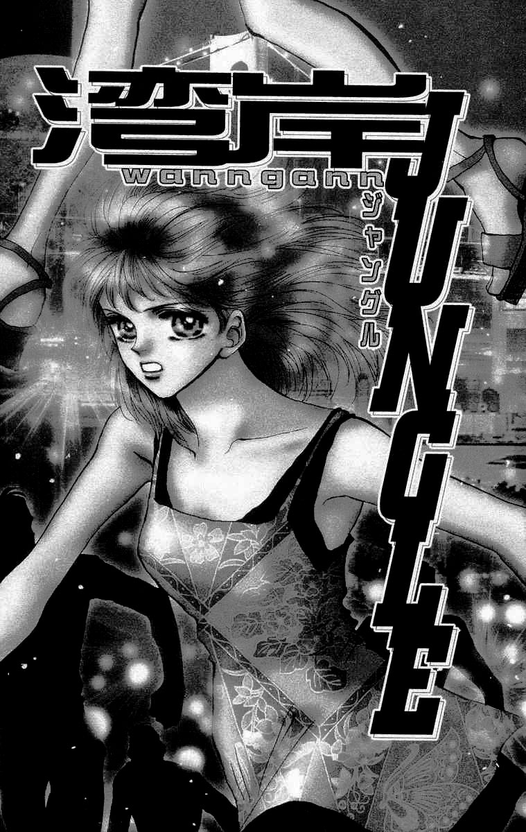 Wangan JUNGLE 第6页