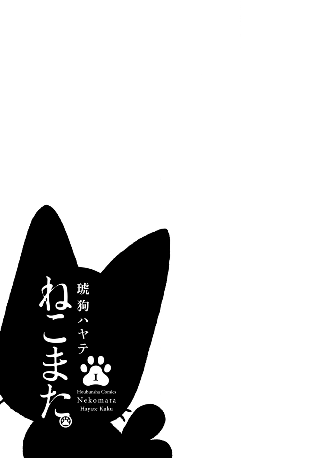 Nekomata 第3页