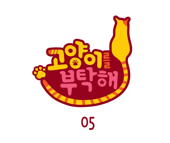 Take Care of My Cat Ch. 5 第21页