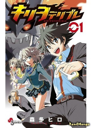 Kiriwo Terrible Monstruo Kairoi 第1页