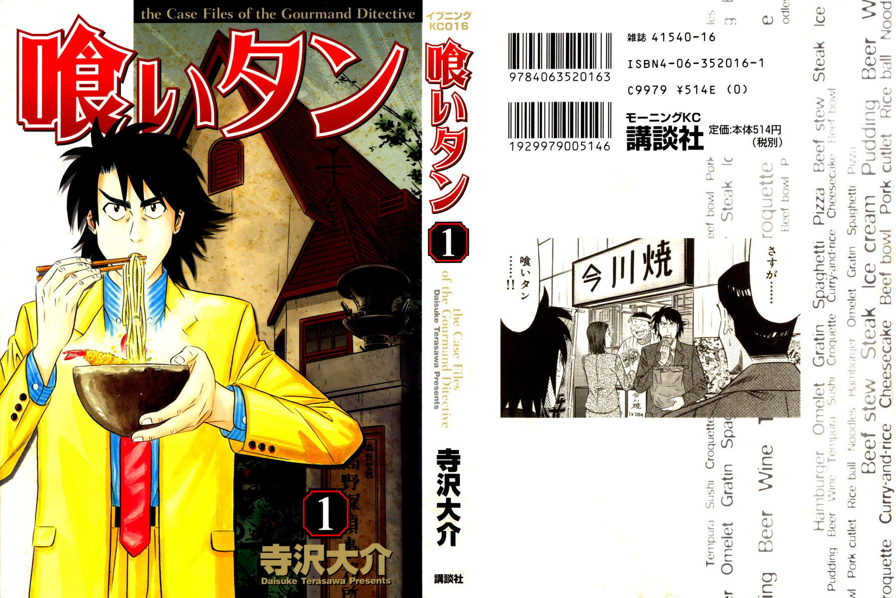 The Case Files of the Gourmand Detective Phô mai Mascarpone 第1页