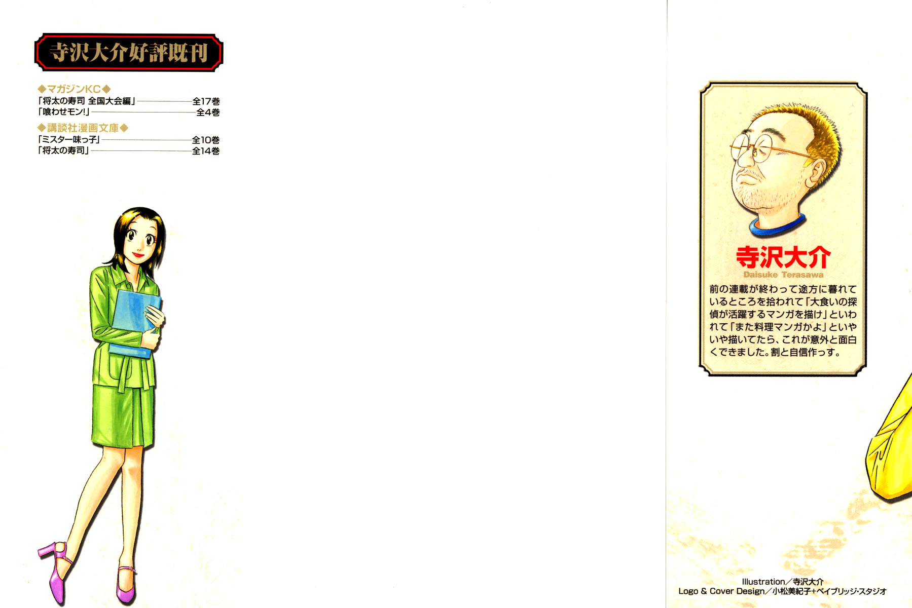 The Case Files of the Gourmand Detective Phô mai Mascarpone 第2页