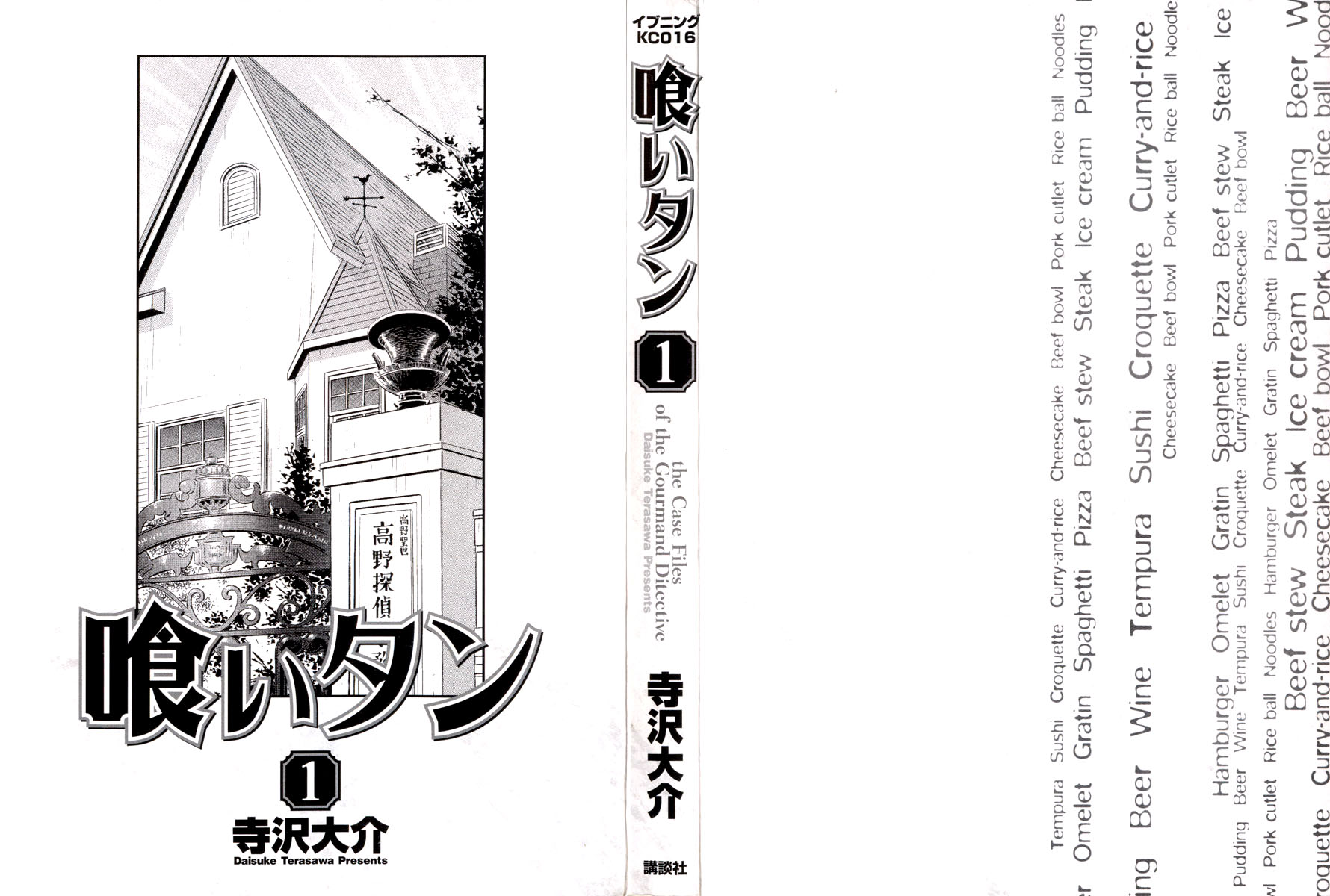 The Case Files of the Gourmand Detective Phô mai Mascarpone 第3页