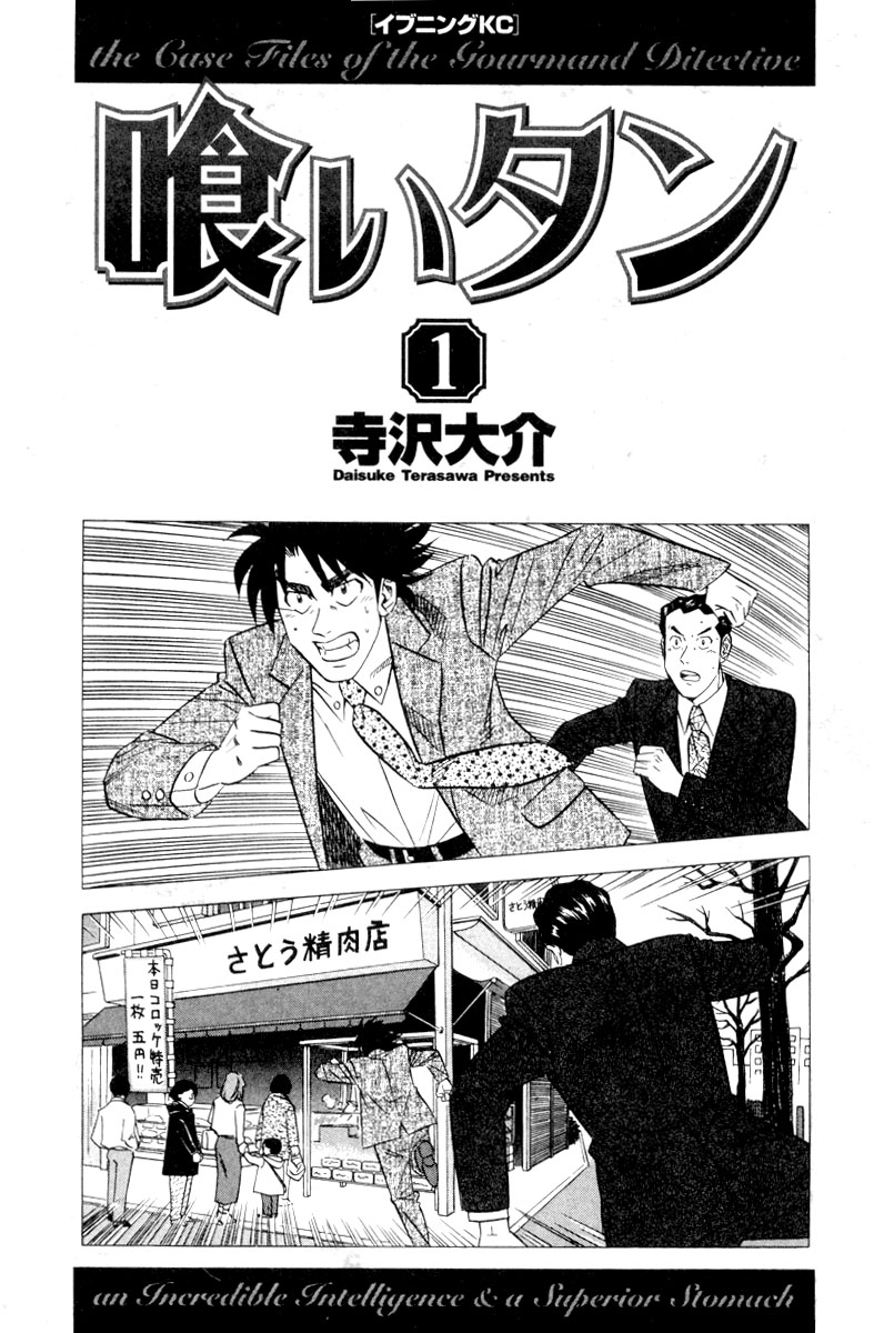 The Case Files of the Gourmand Detective Phô mai Mascarpone 第4页
