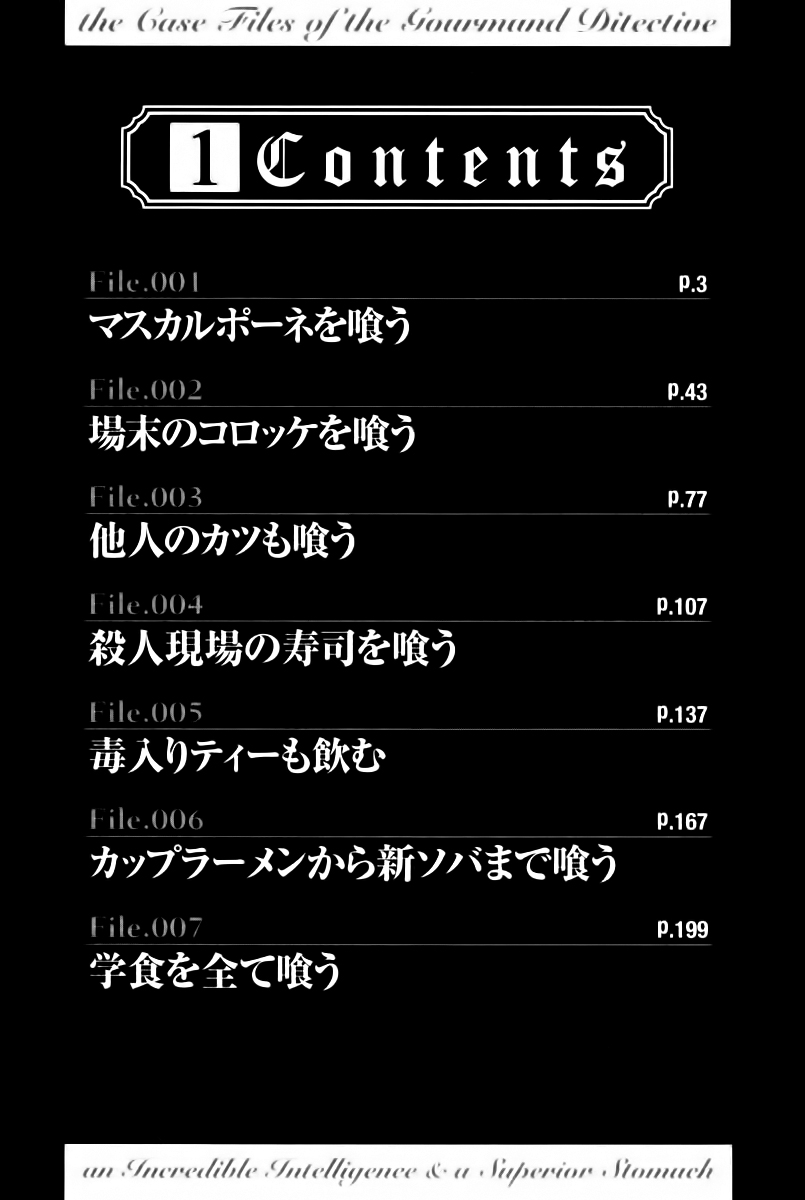 The Case Files of the Gourmand Detective Phô mai Mascarpone 第5页