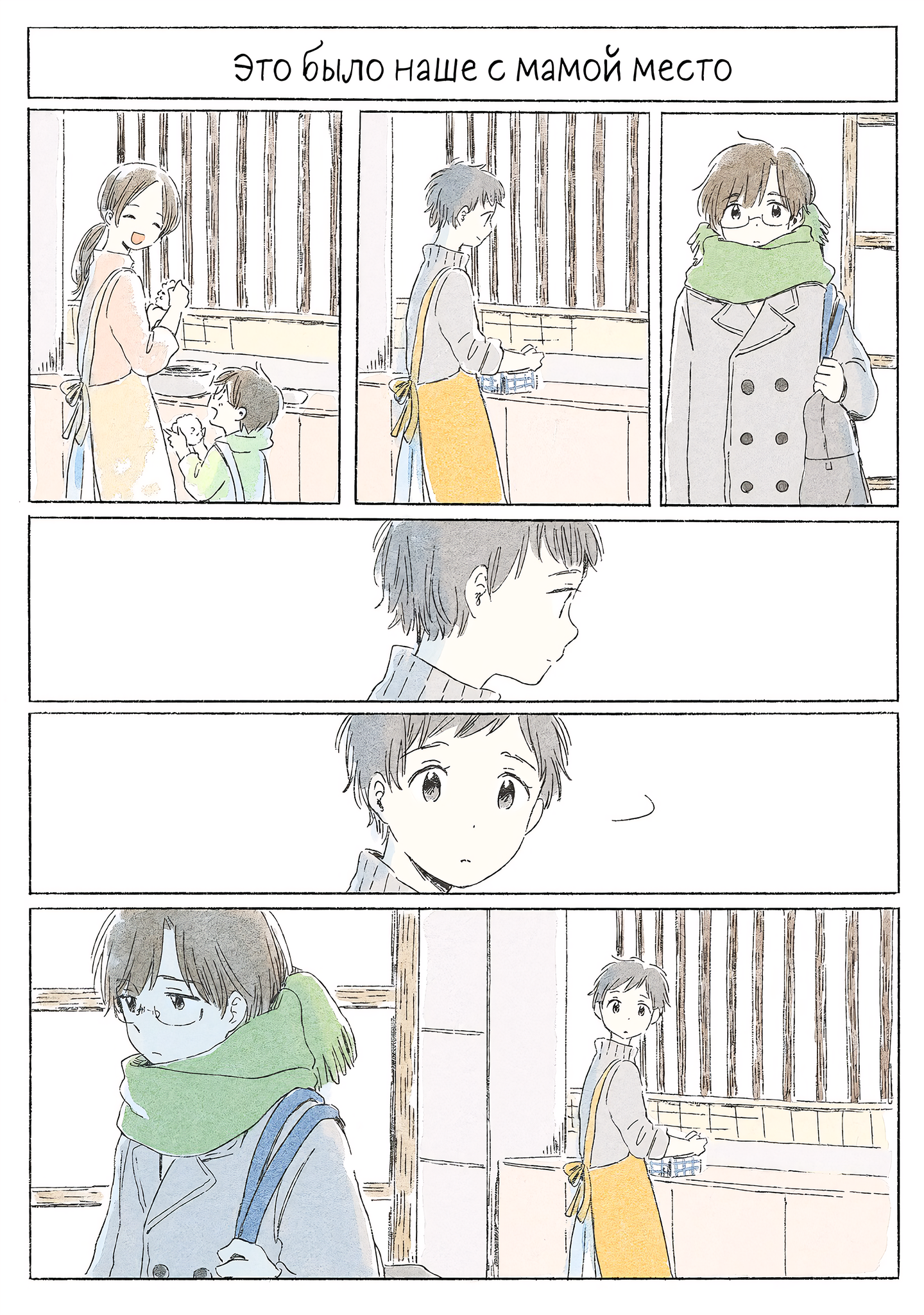 Kimi made Ato Mou Sukoshi Зима 第1页