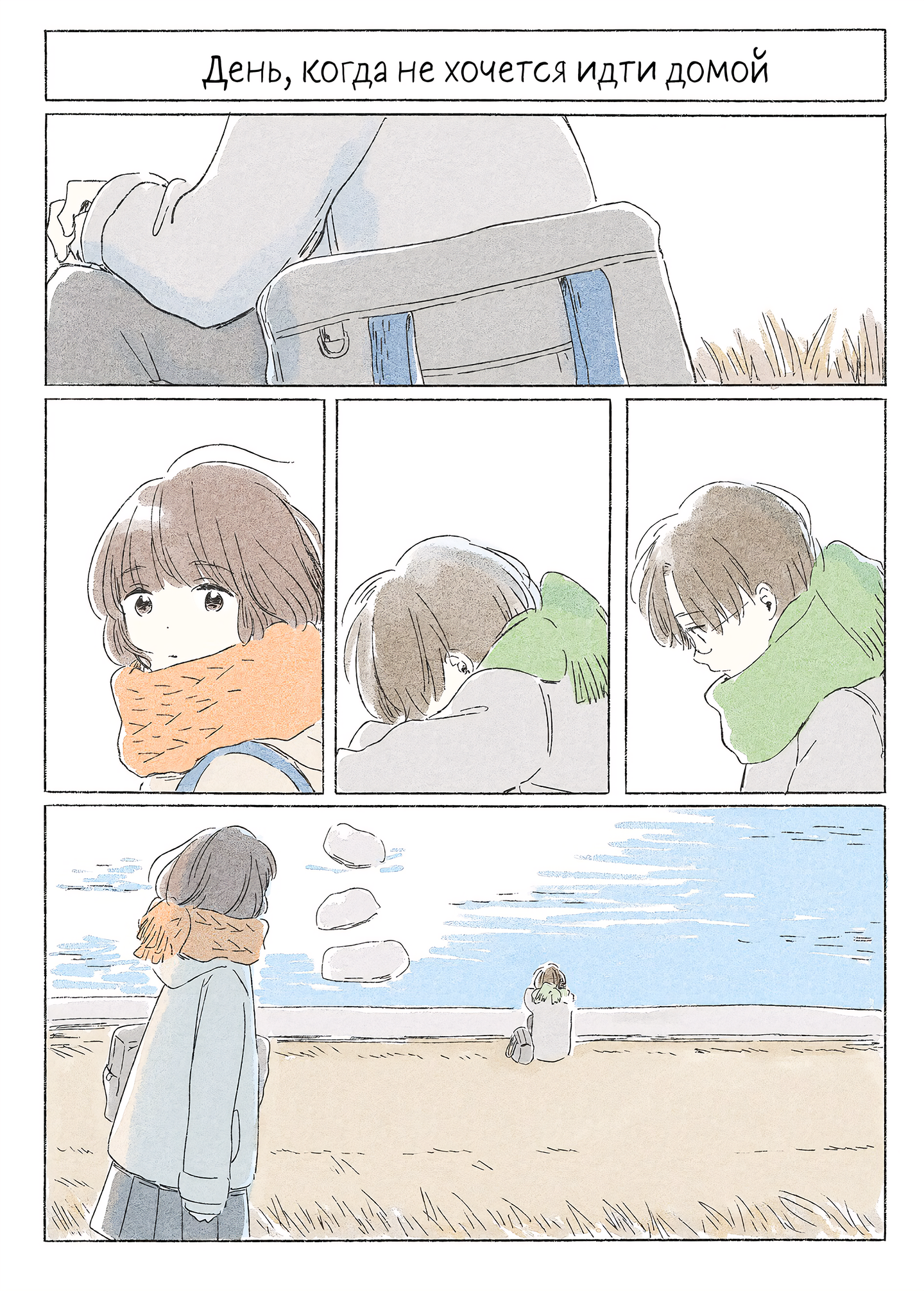 Kimi made Ato Mou Sukoshi Зима 第2页