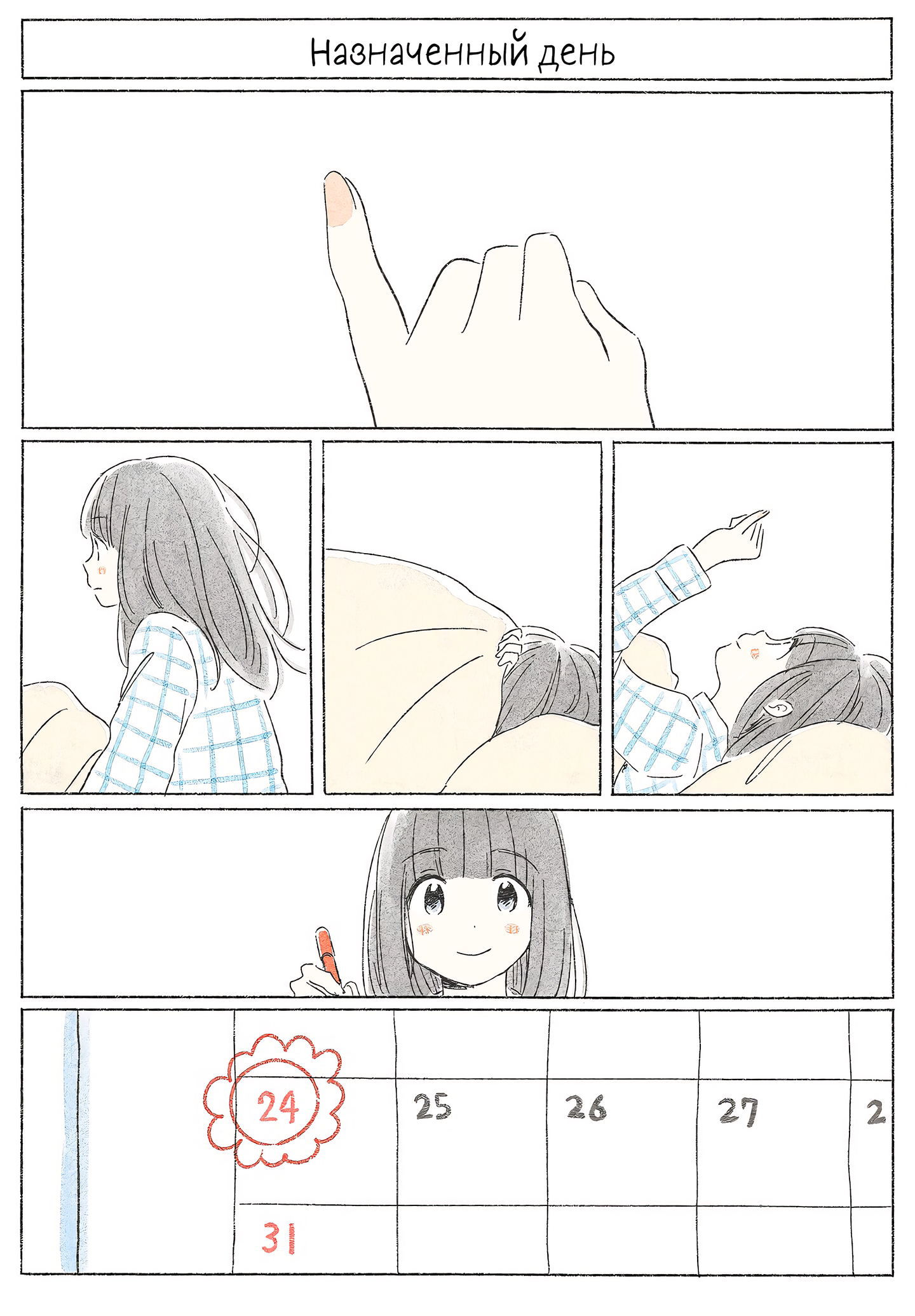 Kimi made Ato Mou Sukoshi Зима 第11页