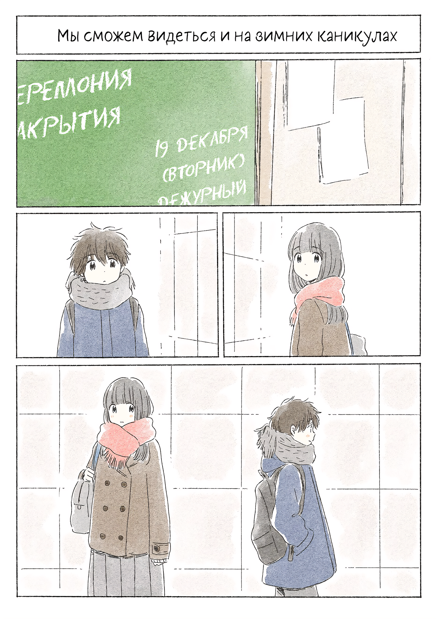 Kimi made Ato Mou Sukoshi Зима 第12页