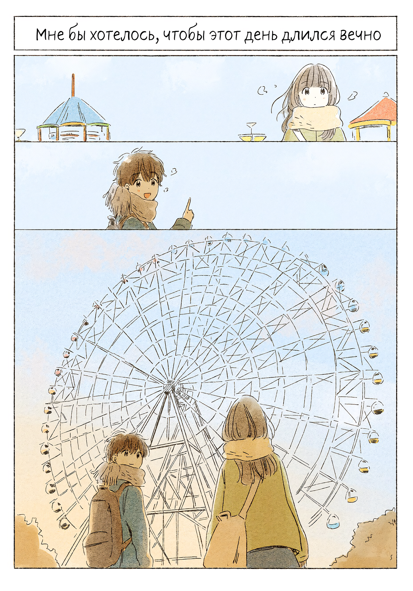 Kimi made Ato Mou Sukoshi Зима 第16页