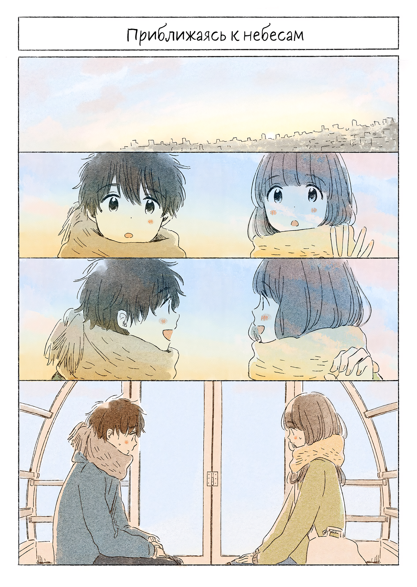 Kimi made Ato Mou Sukoshi Зима 第17页