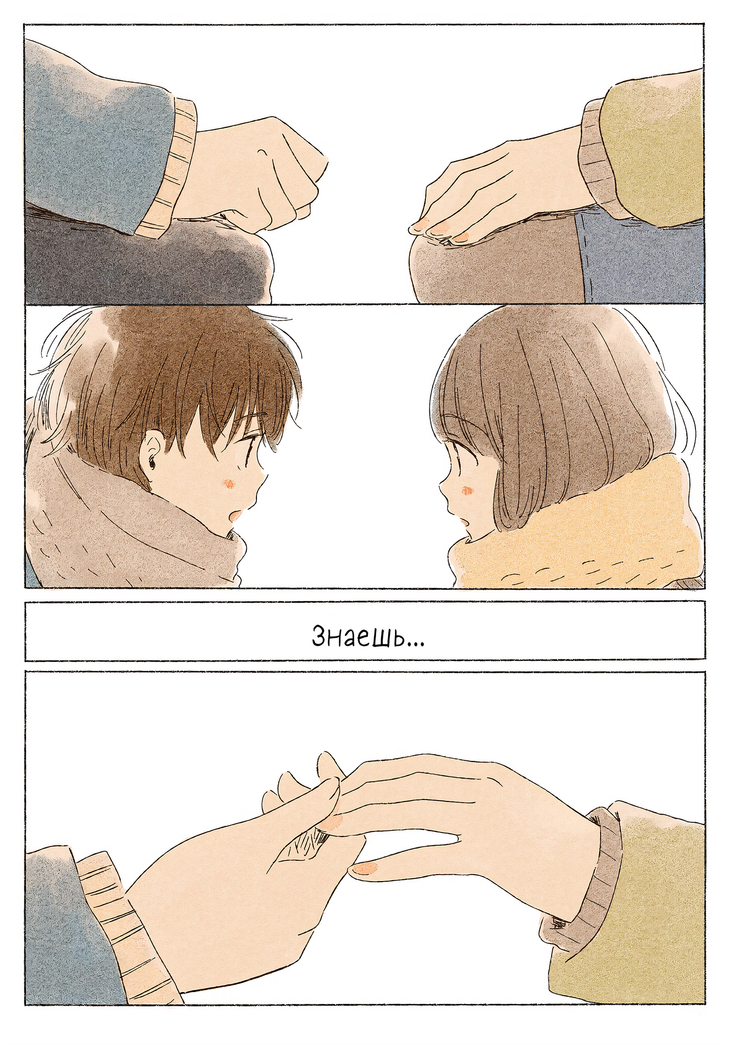 Kimi made Ato Mou Sukoshi Зима 第18页