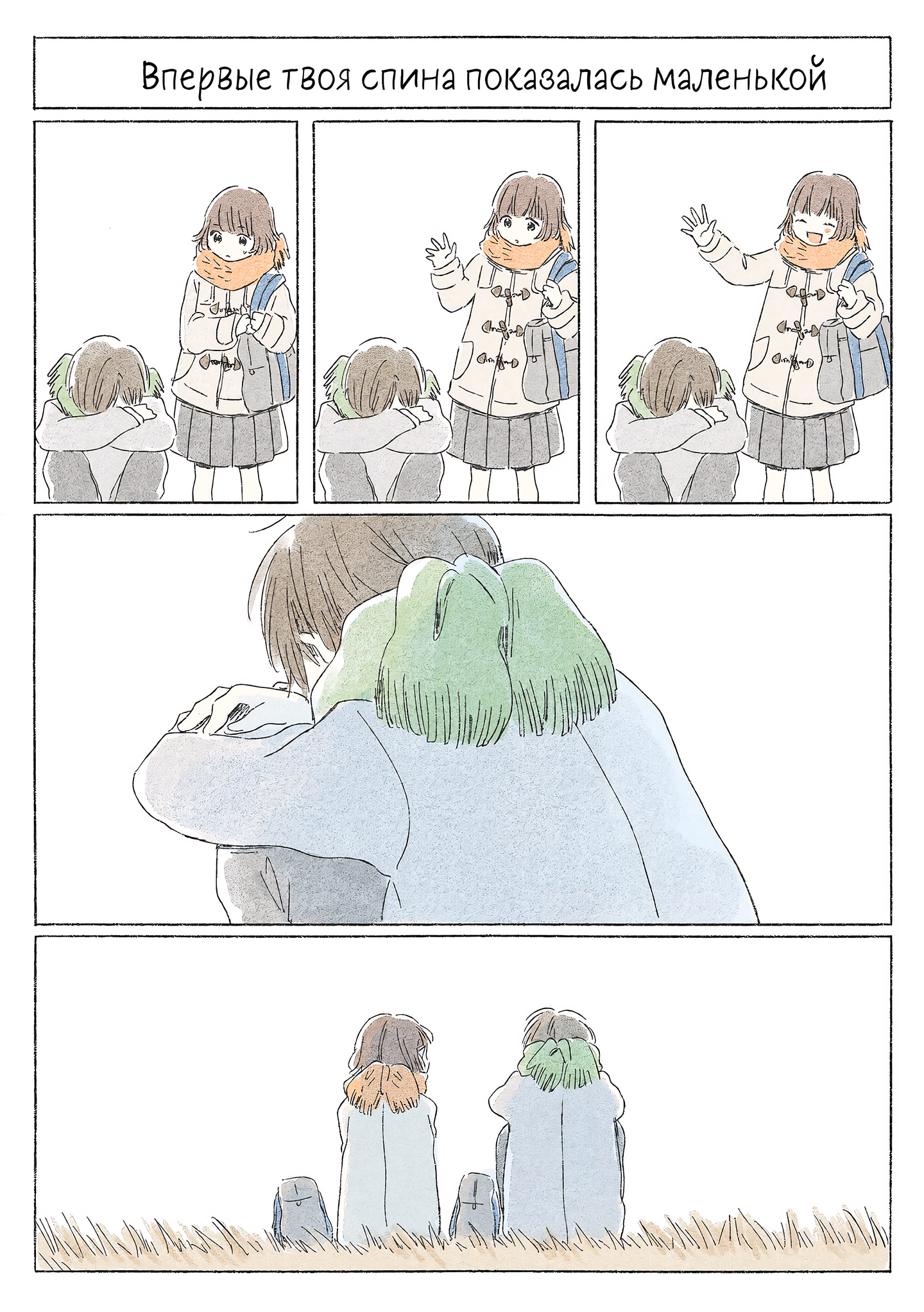 Kimi made Ato Mou Sukoshi Зима 第3页