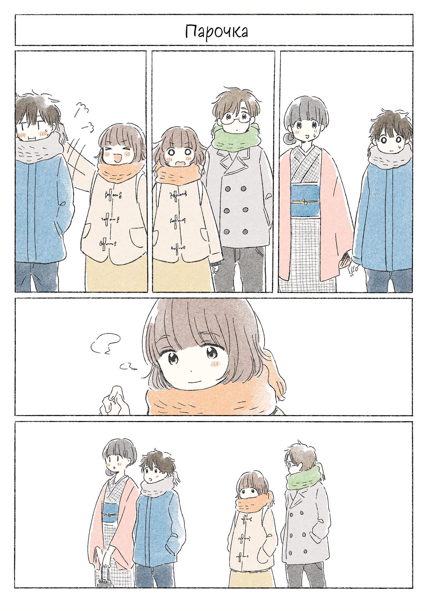 Kimi made Ato Mou Sukoshi Зима 第21页
