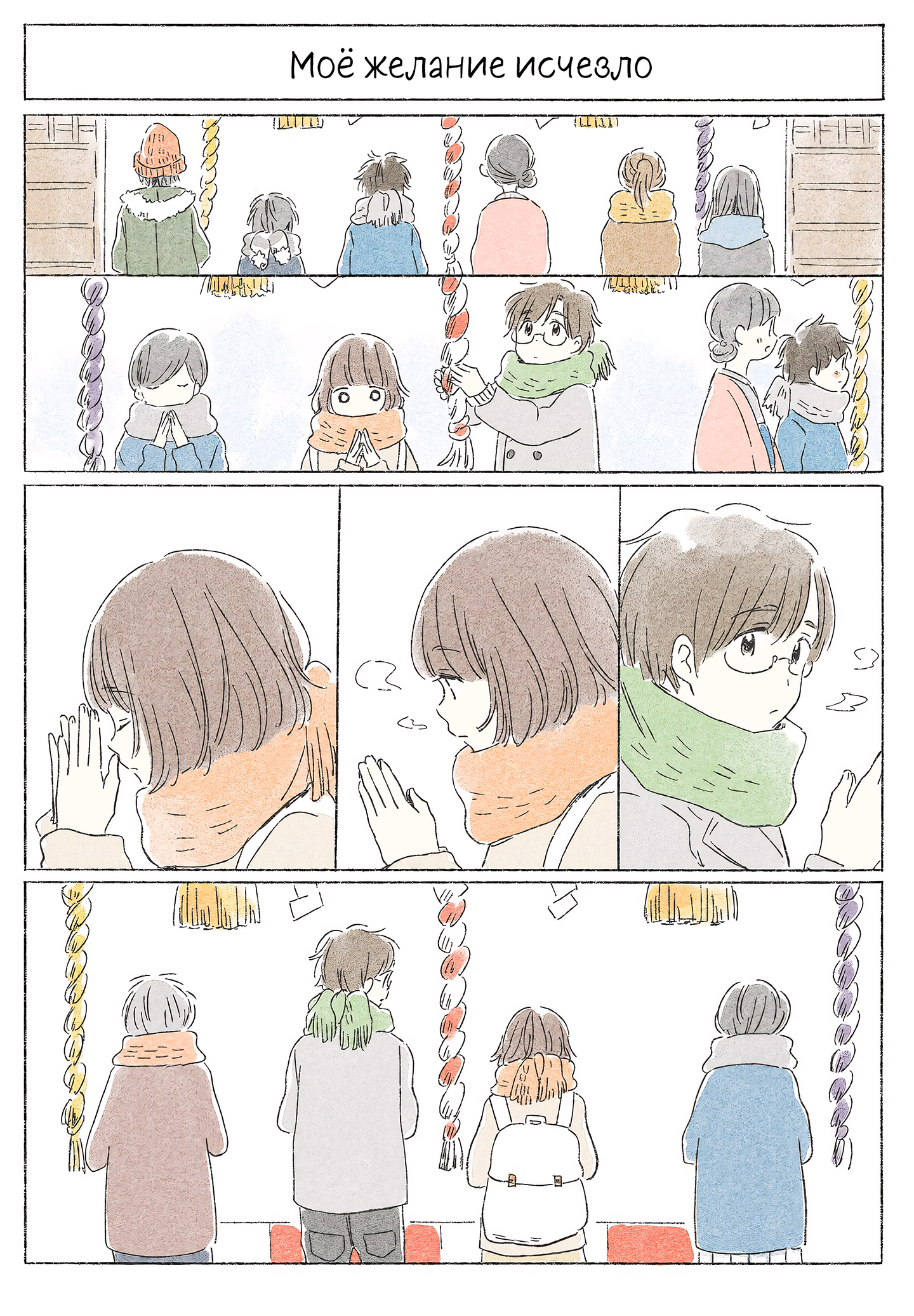 Kimi made Ato Mou Sukoshi Зима 第22页