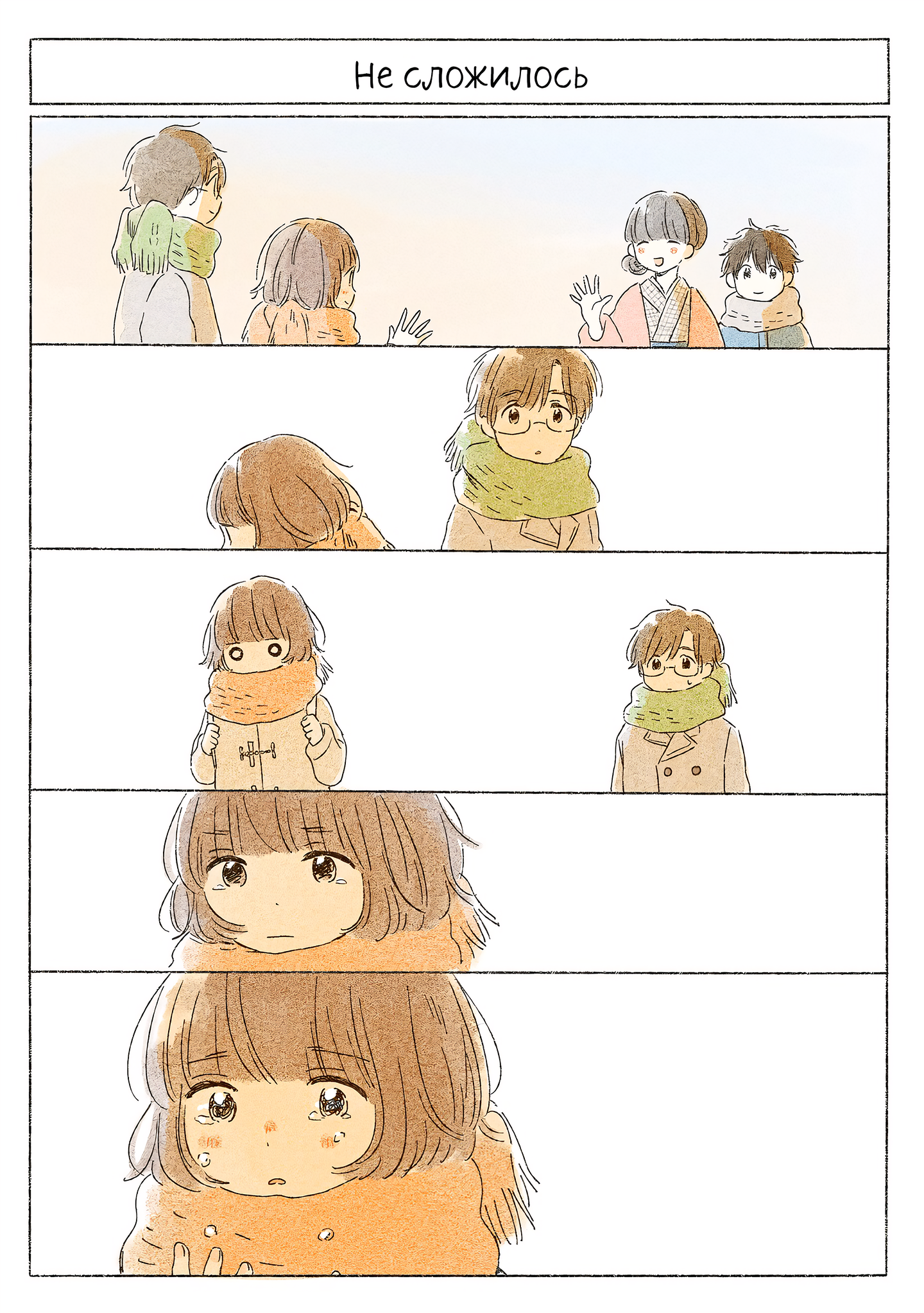 Kimi made Ato Mou Sukoshi Зима 第23页
