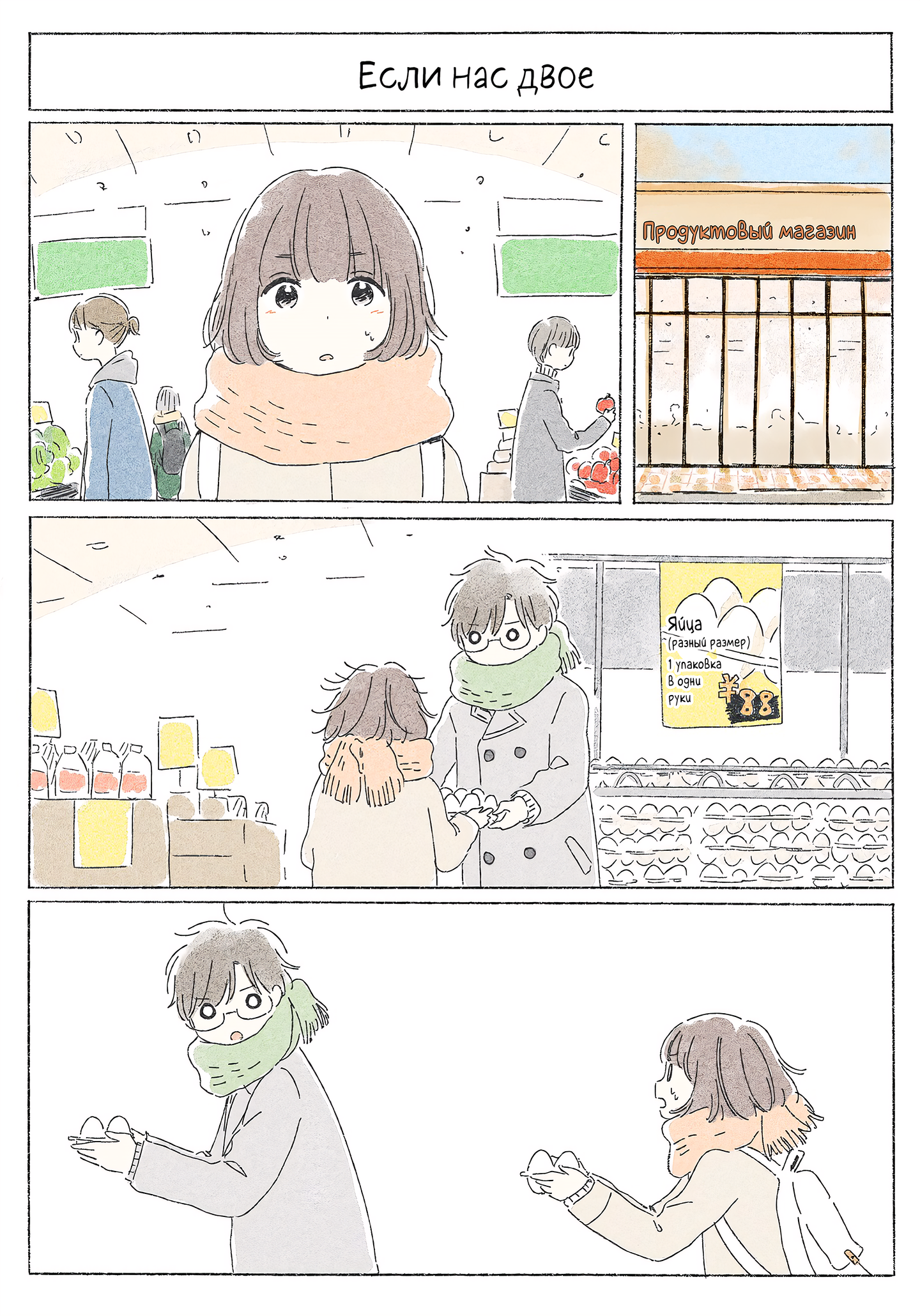 Kimi made Ato Mou Sukoshi Зима 第25页
