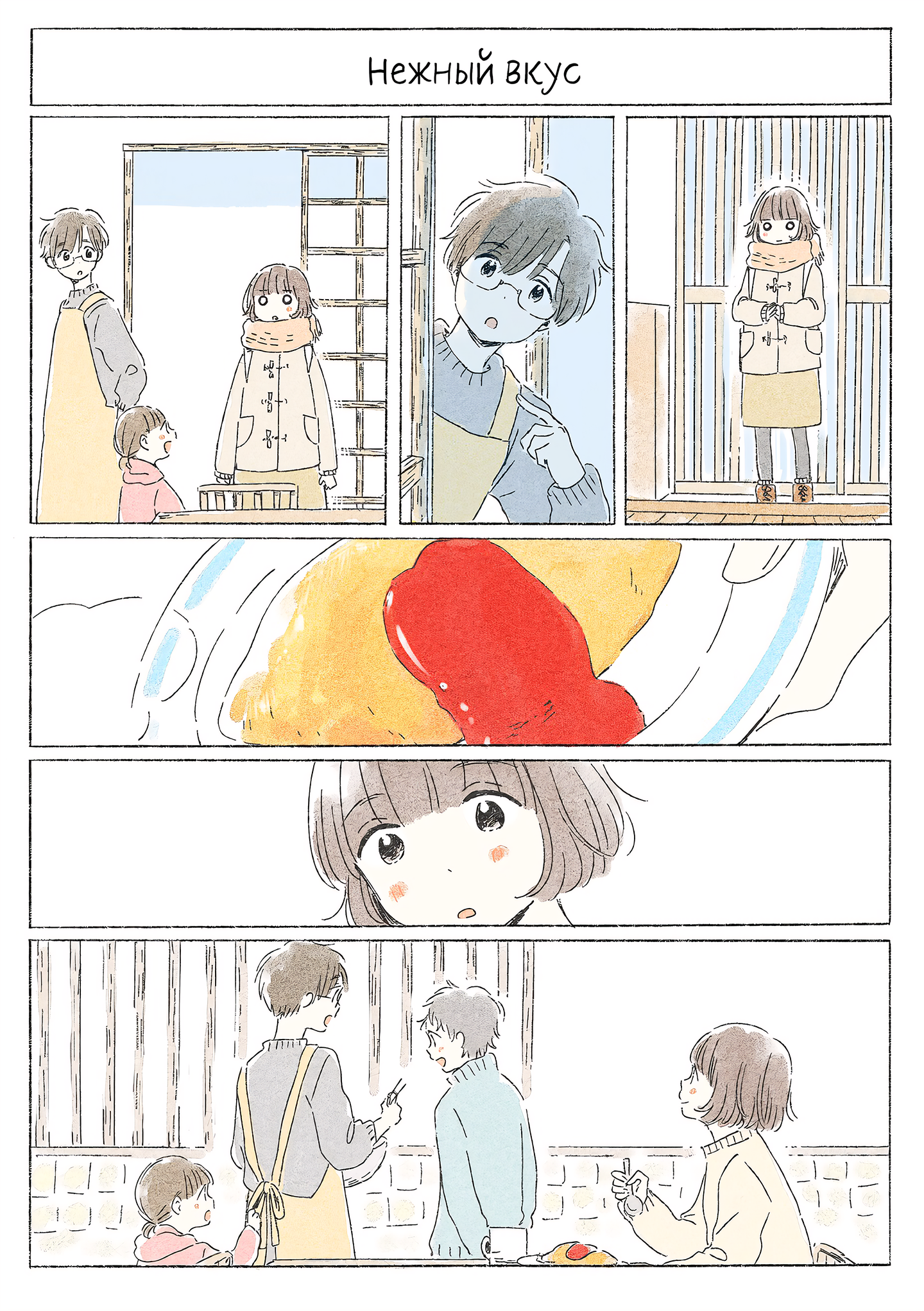 Kimi made Ato Mou Sukoshi Зима 第26页