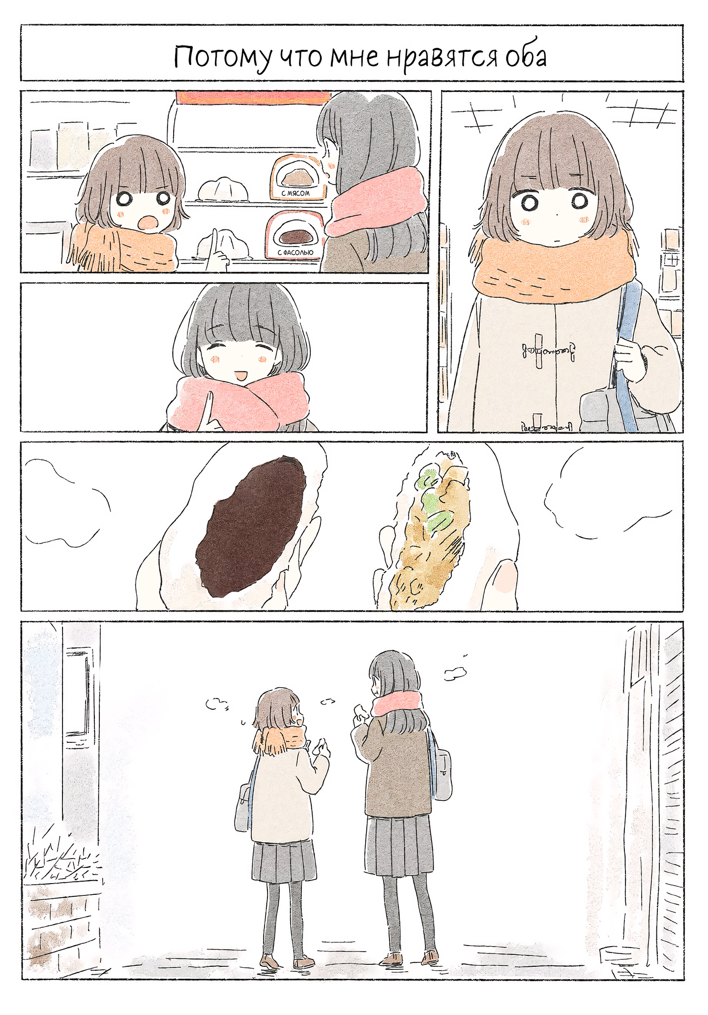 Kimi made Ato Mou Sukoshi Зима 第27页