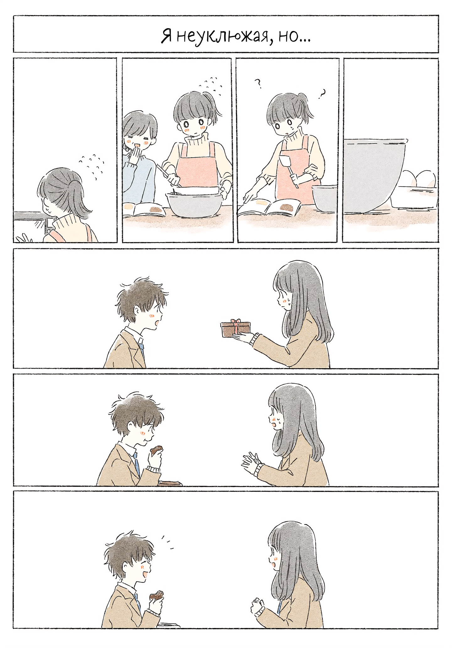 Kimi made Ato Mou Sukoshi Зима 第28页