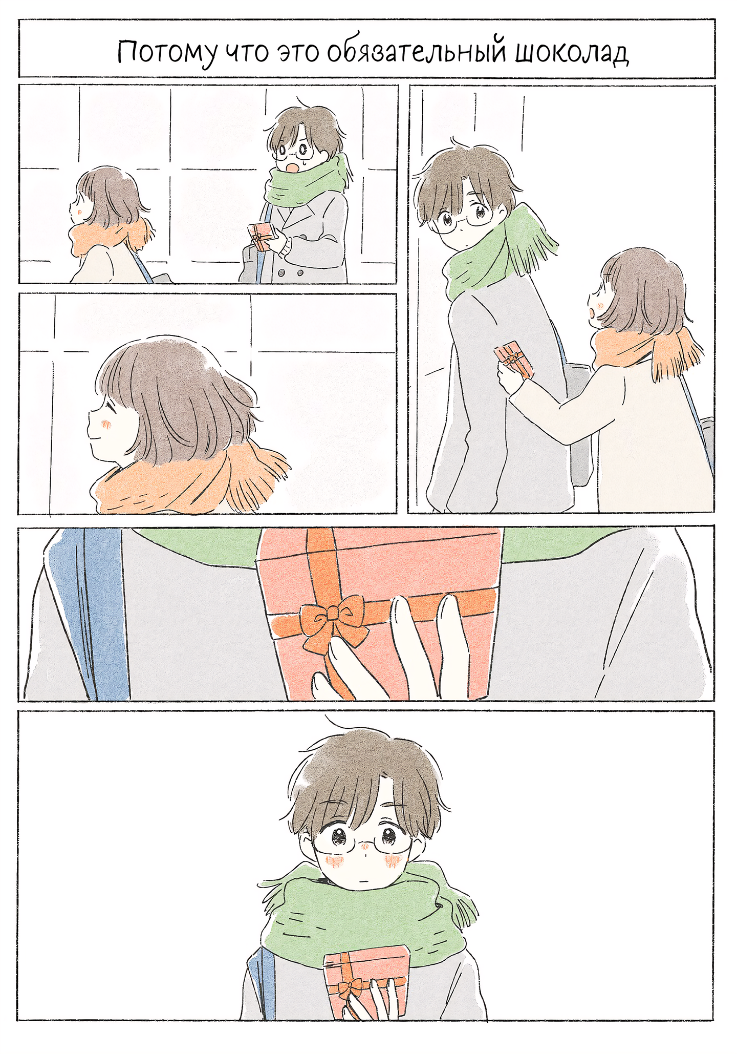 Kimi made Ato Mou Sukoshi Зима 第29页