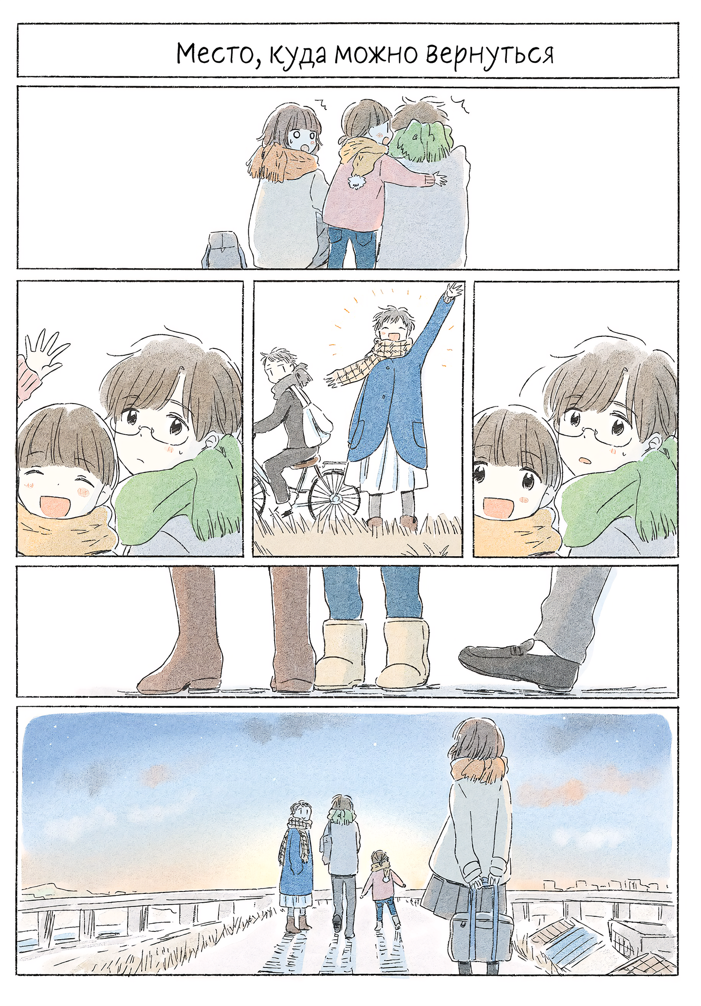 Kimi made Ato Mou Sukoshi Зима 第4页