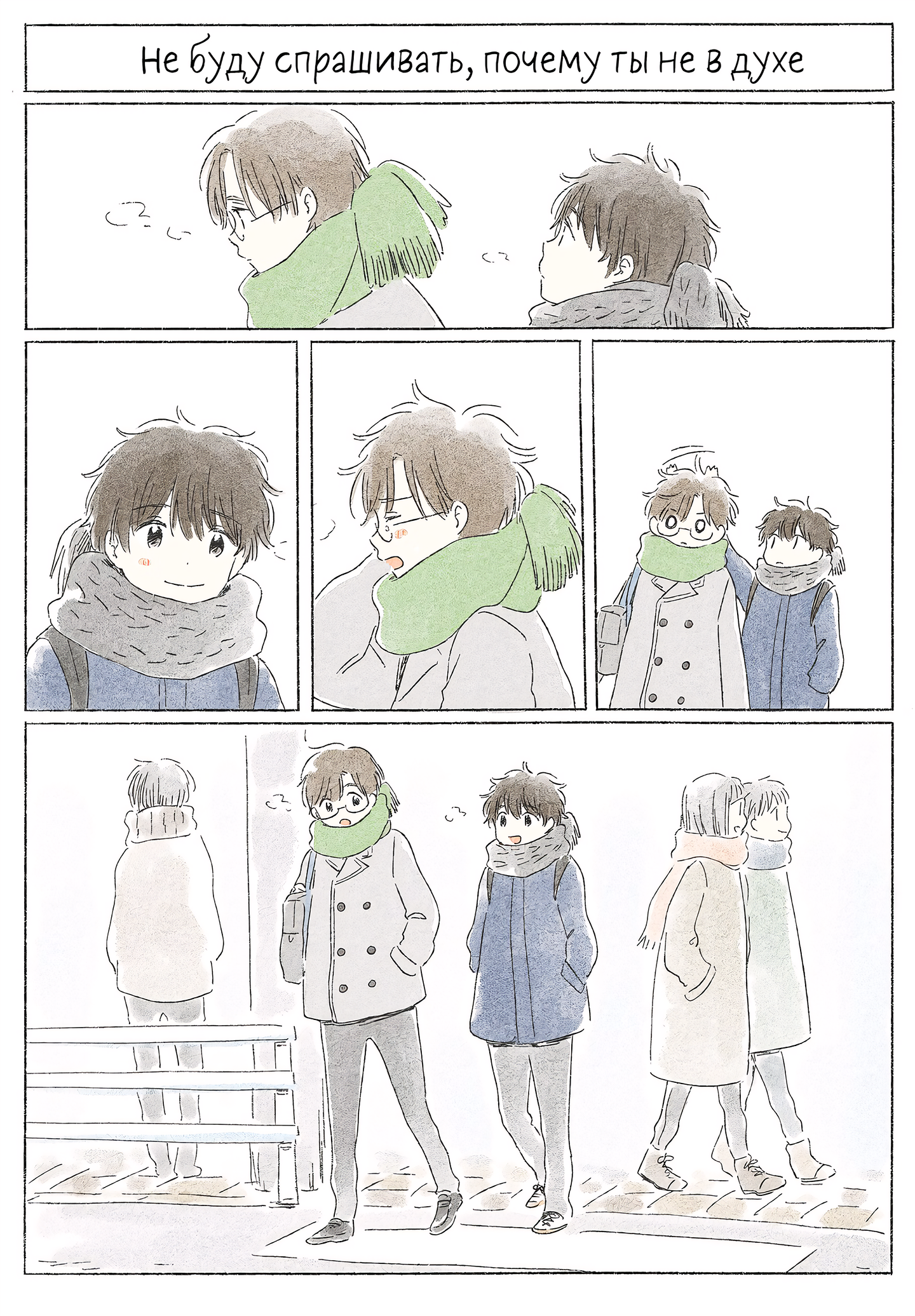 Kimi made Ato Mou Sukoshi Зима 第6页