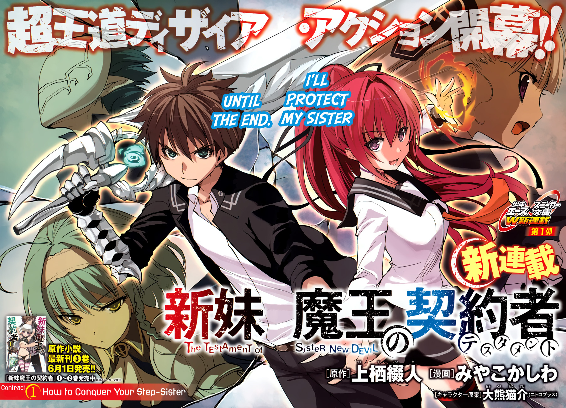 Shinmai Maou no Testament How to Conquer Your Step-Sister 第3页