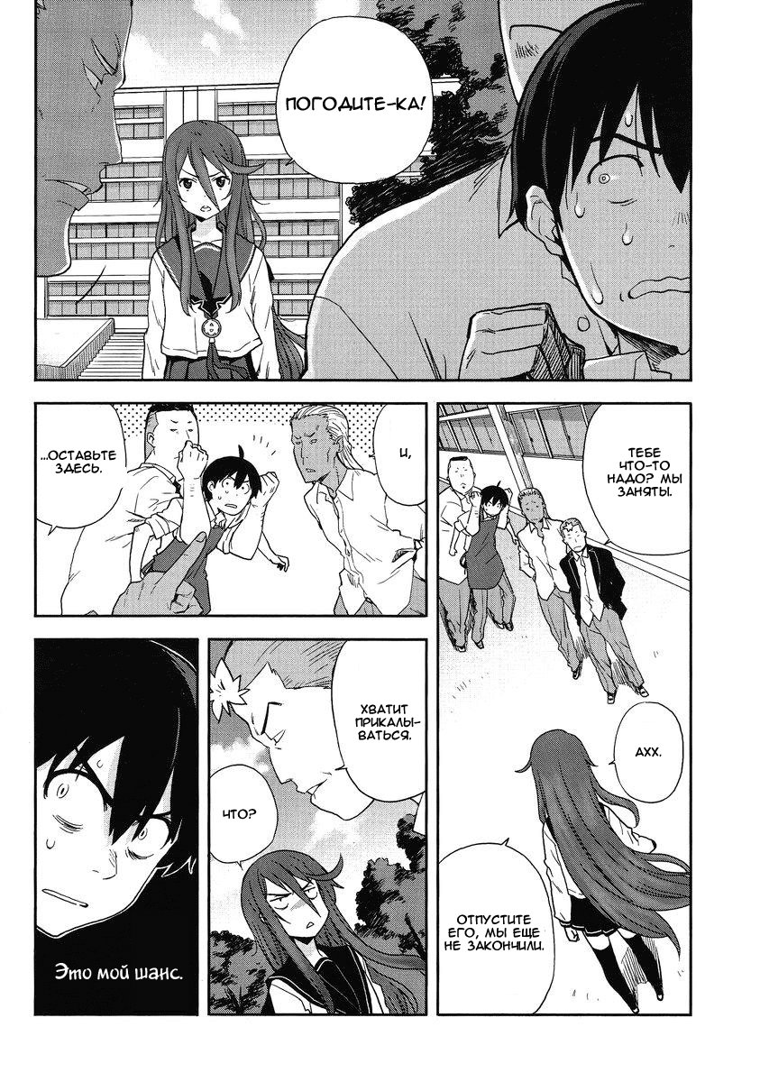 Saito-kun wa Esper Rashii Дикие люди 第12页