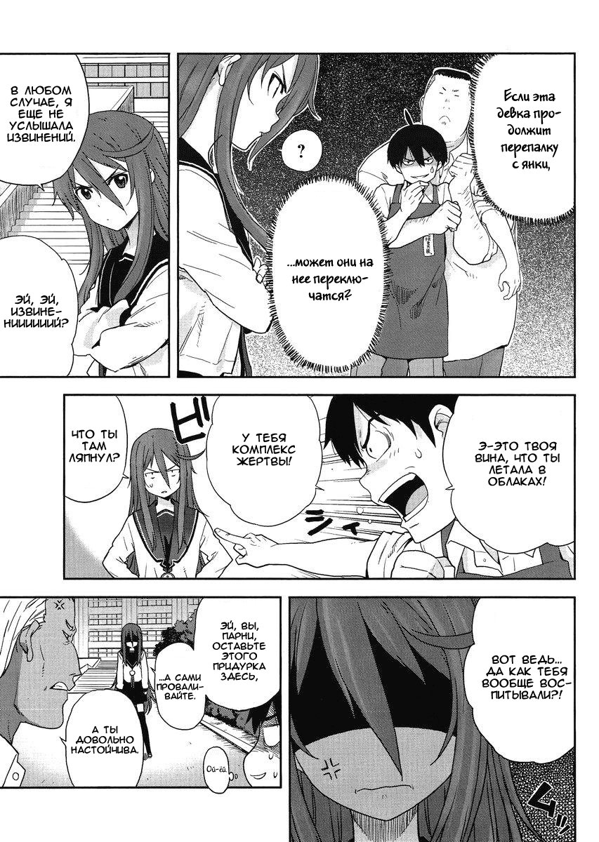 Saito-kun wa Esper Rashii Дикие люди 第13页
