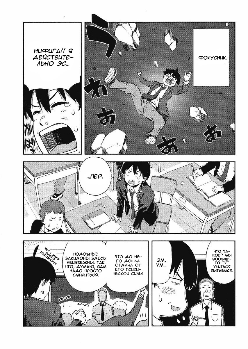 Saito-kun wa Esper Rashii Дикие люди 第3页
