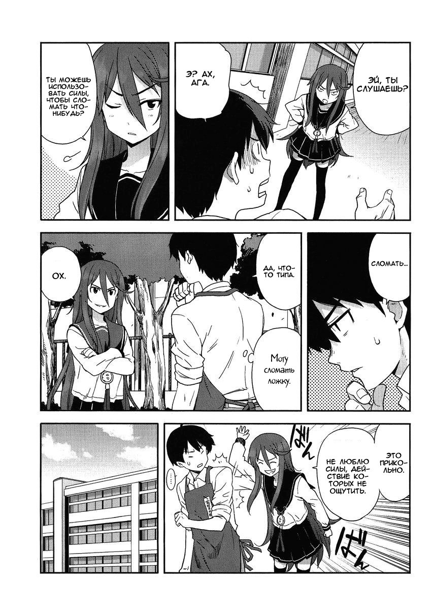 Saito-kun wa Esper Rashii Дикие люди 第21页