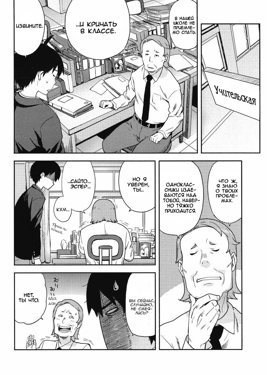 Saito-kun wa Esper Rashii Дикие люди 第4页