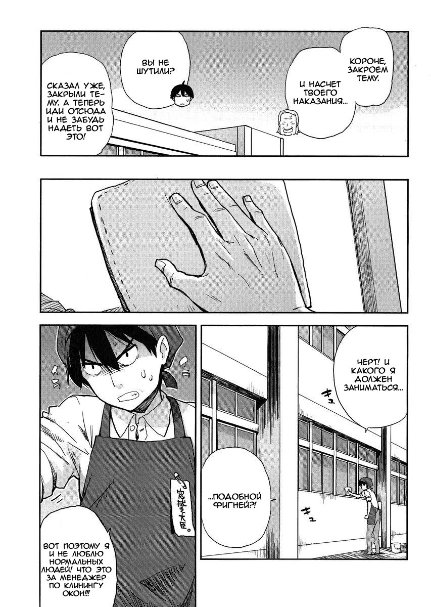 Saito-kun wa Esper Rashii Дикие люди 第5页