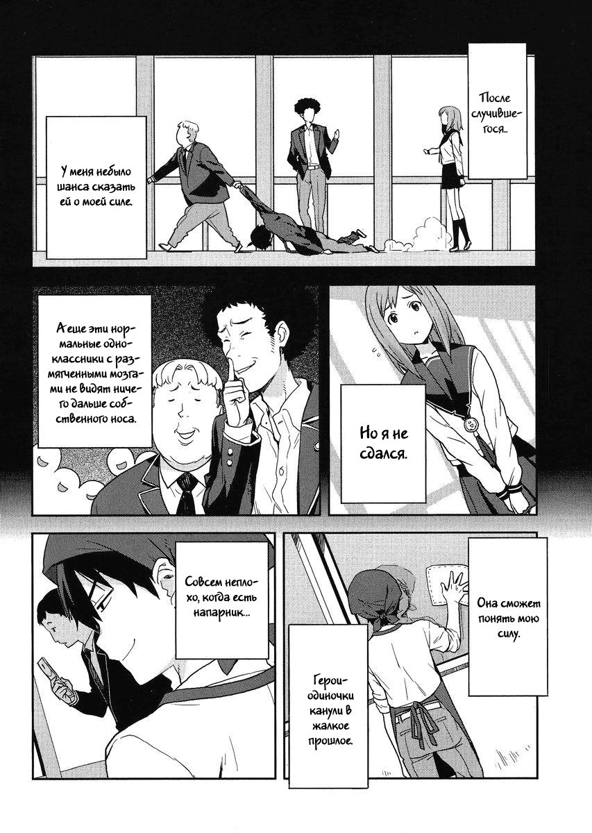 Saito-kun wa Esper Rashii Дикие люди 第6页