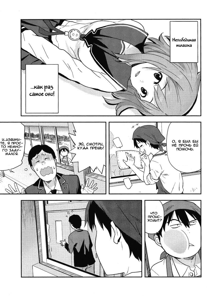Saito-kun wa Esper Rashii Дикие люди 第7页