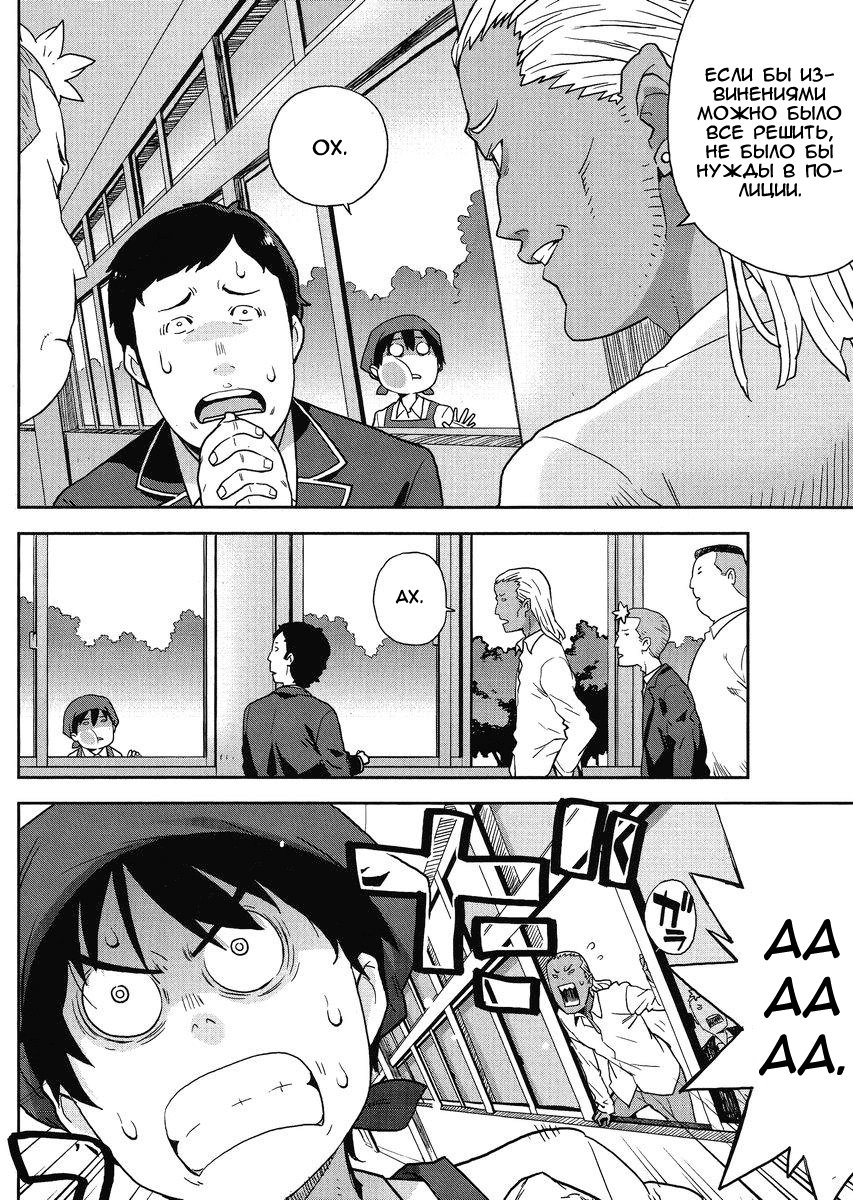 Saito-kun wa Esper Rashii Дикие люди 第8页