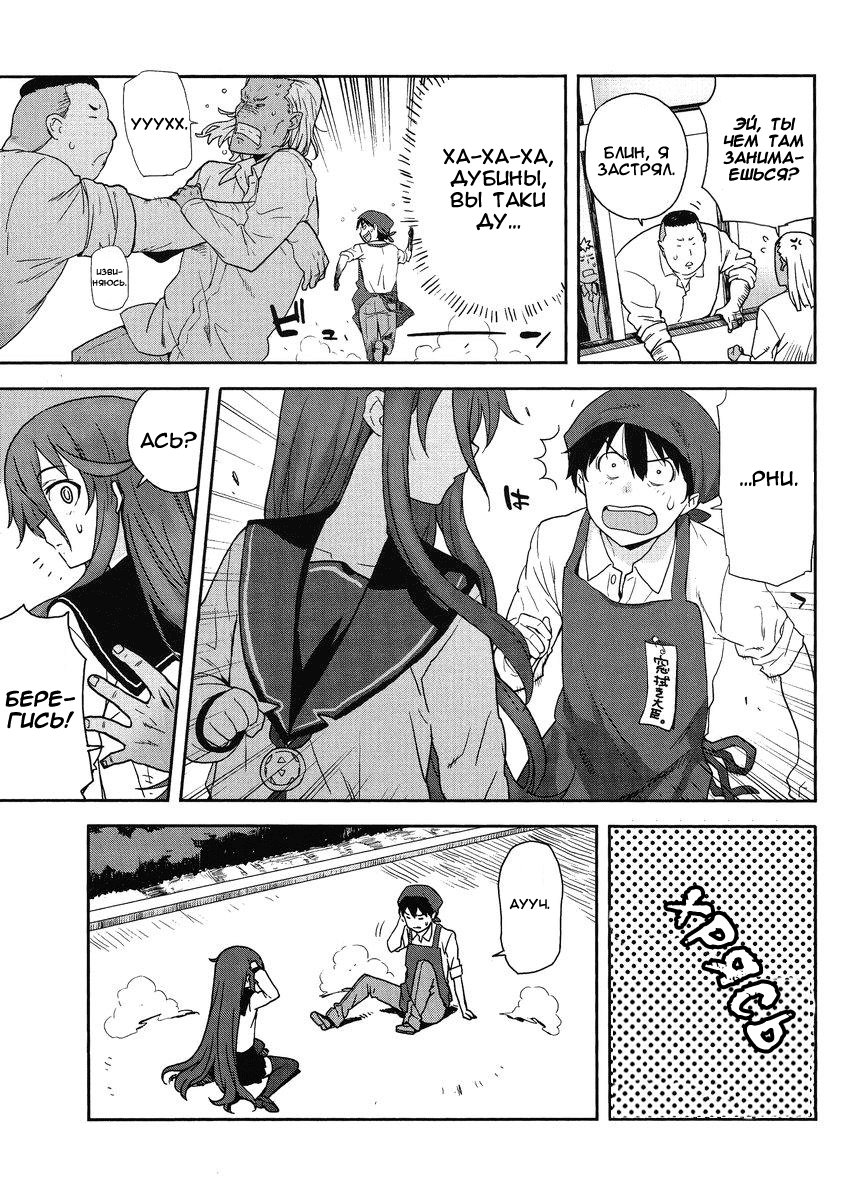 Saito-kun wa Esper Rashii Дикие люди 第9页